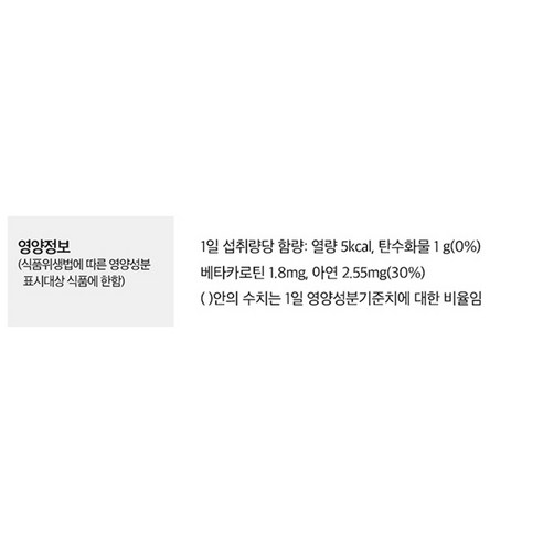 리틀브이 어린이 베타카로틴 60정, 3개 이미지 4