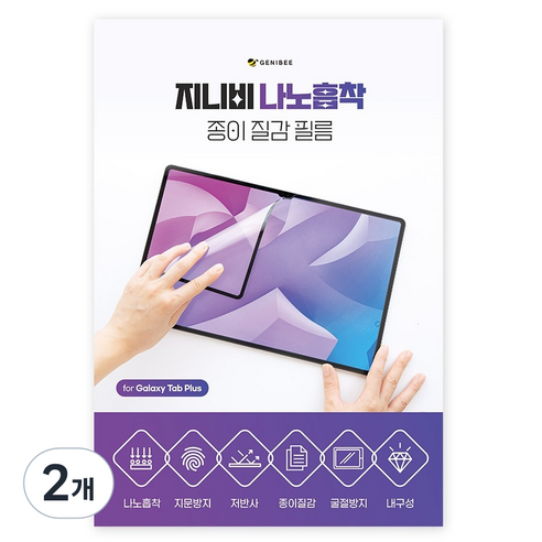 지니비 나노흡착 탈부착 저반사 지문방지 종이질감 필름, 투명, 2개
