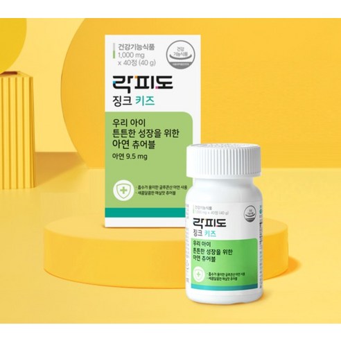 락피도 키즈 징크 아연 40정, 1개 맛있게 먹은 솔직 후기 - 상품 이미지 2