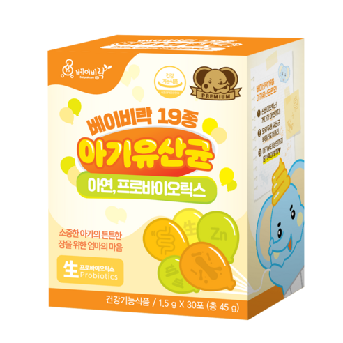 베이비락 19종 아기유산균 45g, 2개 맛있게 먹은 솔직 후기 - 상품 이미지 2