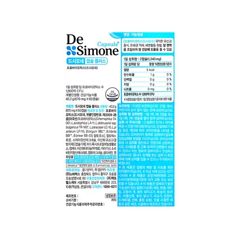 드시모네 프로바이오틱스 캡슐 플러스 1000억 생유산균 후기 분석 - 유통기한 및 바코드