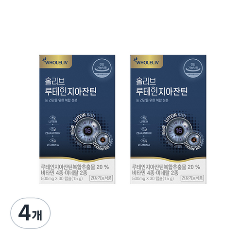 홀리브 루테인 지아잔틴