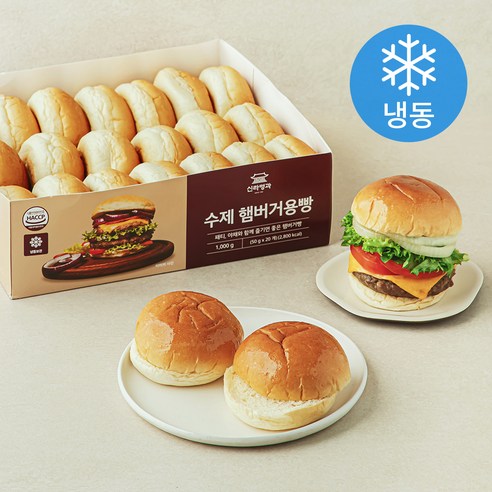 신라명과 수제 햄버거용빵 (냉동), 50g, 20개입, 1개