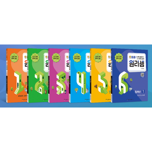 2023 원리셈: 전문가가 만든 연산 교재 이미지 2