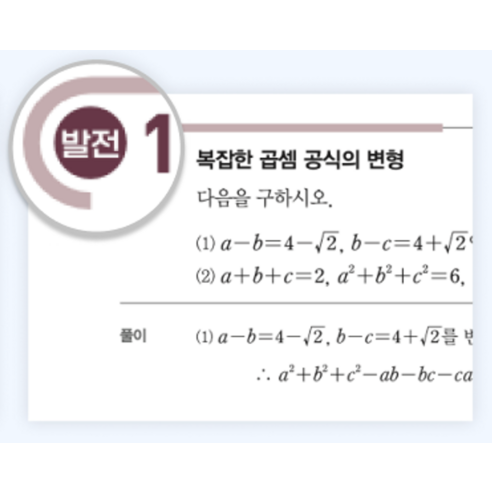 개념원리 고등 공통수학 1(2026):수학의 시작 개념원리 이미지 4