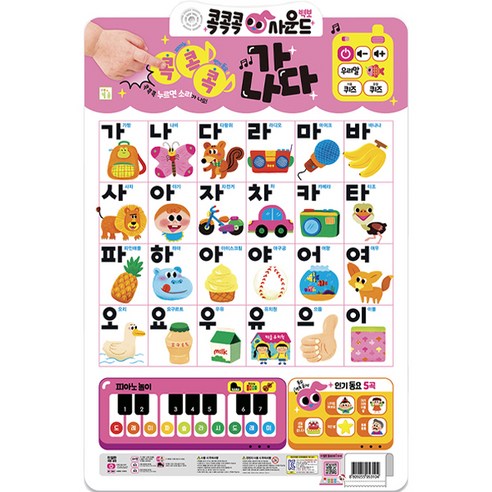 콕콕콕 사운드 벽보: 가나다 육아맘 솔직 후기 | 실사용 리뷰 - 상품 이미지 1