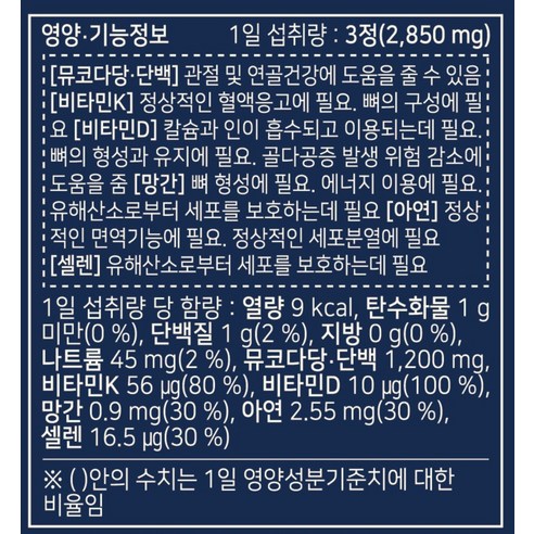 뉴트리코어 관절연골엔 철갑상어 뮤코다당단백 콘드로이친 K 90정, 1개 실사용 후기 | 효과 있을까? - 상품 이미지 4