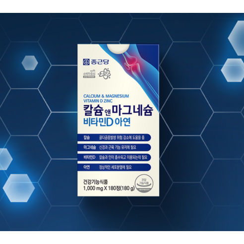 종근당 칼슘 앤 마그네슘 비타민D 아연 180정, 2개 실사용 후기 | 효과 있을까? - 상품 이미지 3