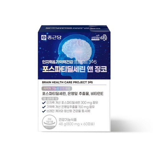종근당 인지력 & 기억력건강 프로젝트 365 포스파티딜세린 앤 징코 48... 실사용 후기 | 효과 있을까? - 상품 이미지 2