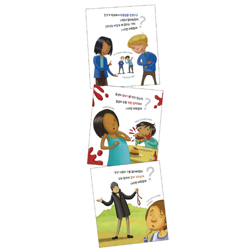 너라면 어떡할래?: 어린이가 만나는 45가지 곤란한 상황! 솔직 독서 후기 | 읽어볼 만할까? - 상품 이미지 4