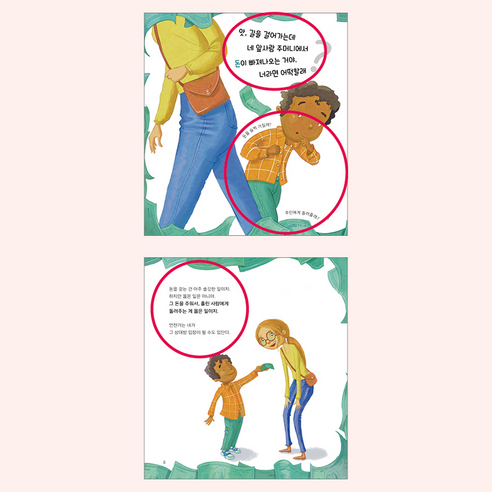 너라면 어떡할래?: 어린이가 만나는 45가지 곤란한 상황! 이미지 3
