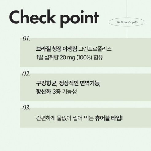 안국건강 안국 그린 프로폴리스 120정, 1개 실사용 후기 | 효과 있을까? - 상품 이미지 3