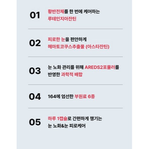 뉴트리원 루테인 지아잔틴 164 에이엑스 70정, 1개 맛있게 먹은 솔직 후기 - 상품 이미지 3