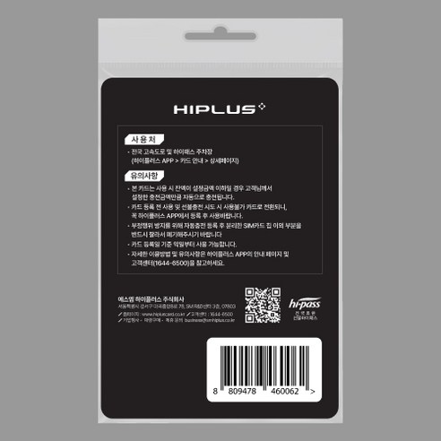 하이플러스 SIM 하이패스 자동충전카드 이미지 2