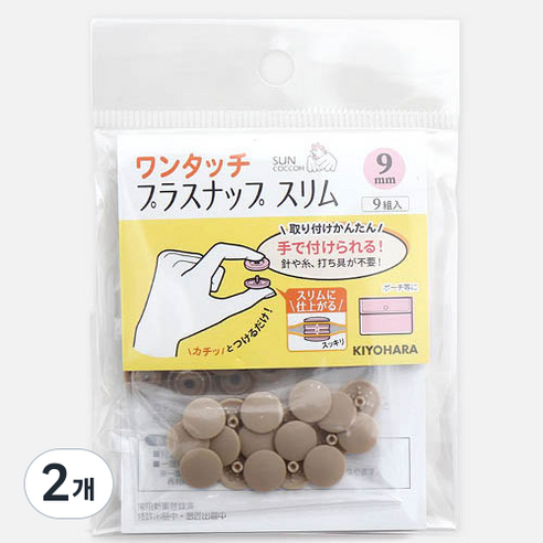 선코코 원터치 썬그립 티단추 세트 슬림 9mm S1782, 베이지, 2개