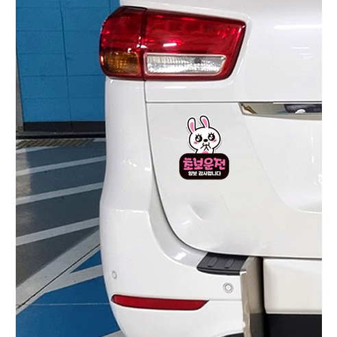 제제데코 자동차 탈부착 자석 고휘도 반사 초보운전 스티커 시트지 LC006 이미지 4