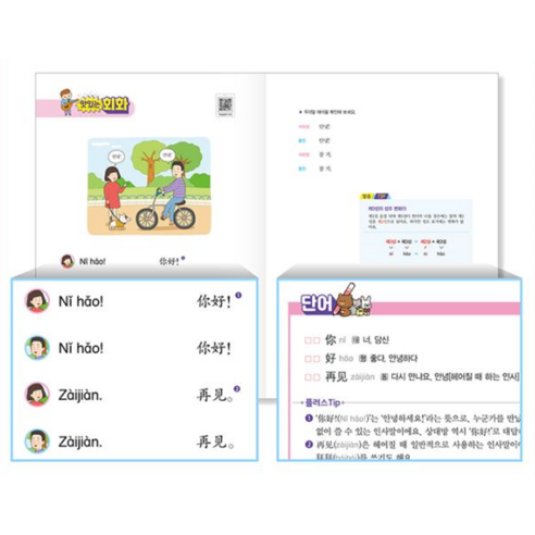 맛있는 중국어 회화 시리즈 (최신 개정) 이미지 3