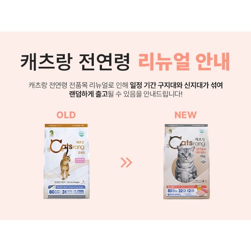 캐츠랑 전연령 고양이 비타플러스 건식사료 솔직 후기 | 실제 사용자 리뷰 총정리 - 상품 이미지 2