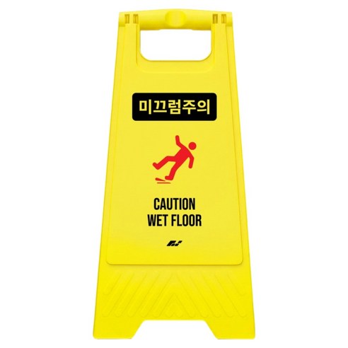 A형 미니 안내표지판 미끄럼주의 700g, 1개, 옐로우