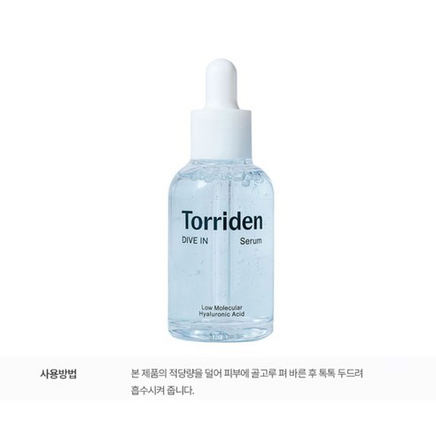 토리든 다이브인 저분자 히알루론산 세럼 이미지 3