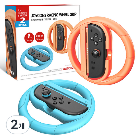 조이트론 닌텐도 스위치2 조이콘2 레이싱 휠 그립 2p 세트, 블루+레드(오렌지), 2개, SW2-GRIP04