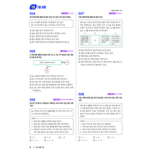 1등급 만들기 고등 법과 사회 570제(2026):기출 분석 문제집 솔직 독서 후기 | 읽어볼 만할까? - 상품 이미지 4