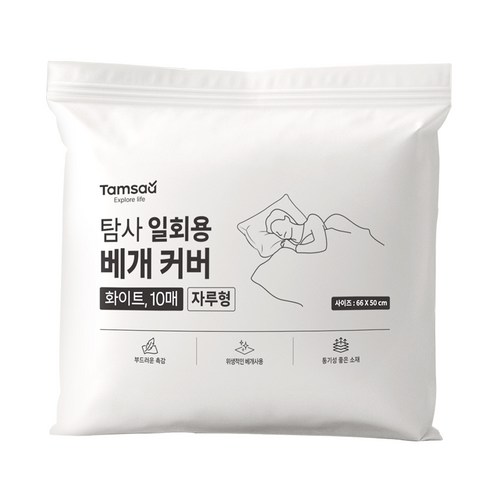 여행 가방 속 찝찝함, 이제 안녕! 일회용베개커버