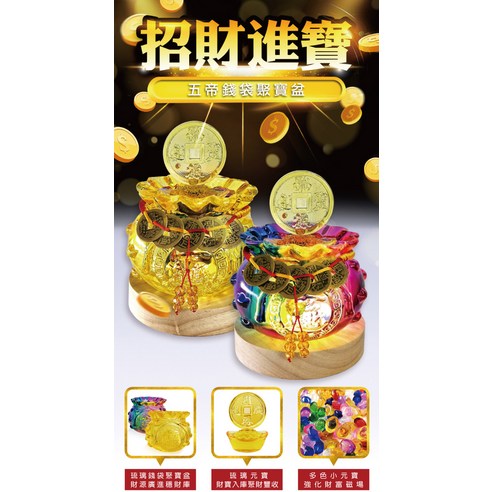 財神小舖招財進寶五帝錢袋聚寶盆, 開運黃, 1個- 其他宗教用品| 酷澎