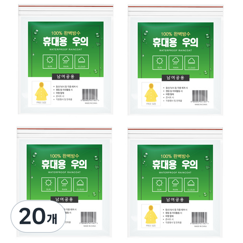 공유 일회용 우비, 화이트, 20개
