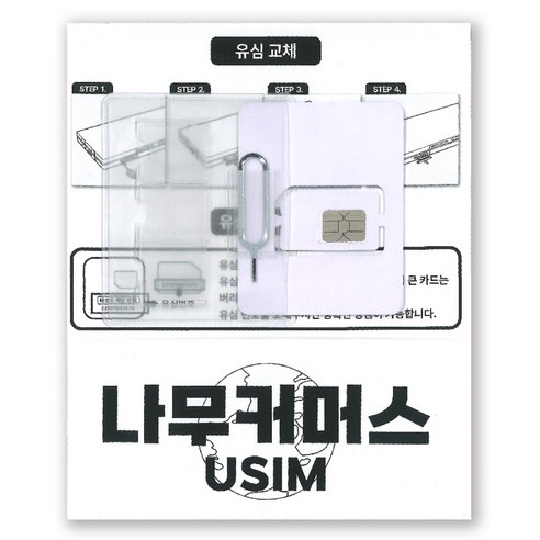 나무커머스 미국 유심칩 개봉기 | 실사용 후기 - 상품 이미지 1