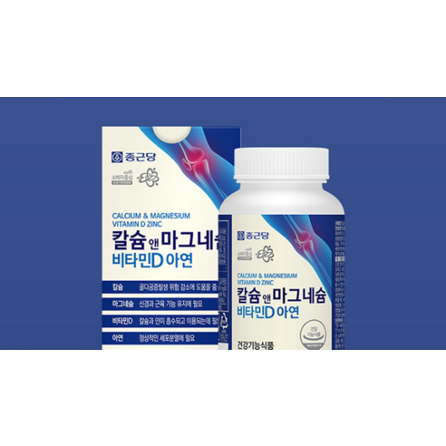 종근당 칼슘 앤 마그네슘 비타민D 아연 180정, 2개 실사용 후기 | 효과 있을까? - 상품 이미지 4