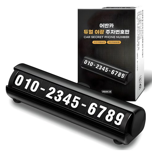 어반카 야광 주차번호판 실사용 후기 | 효과 있을까? 썸네일