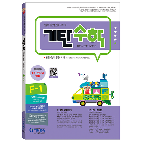 기탄수학 솔직 독서 후기 | 읽어볼 만할까? 썸네일