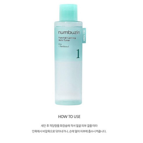 넘버즈인 1번 진정 맑게담은 청초토너 솔직 후기 | 실사용자 리뷰 분석 - 상품 이미지 3