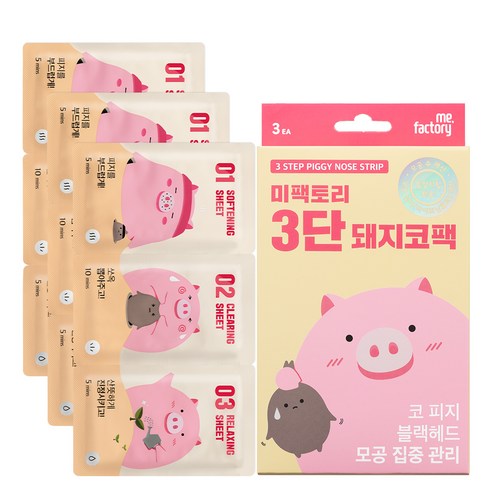 미팩토리 3단 돼지코팩 솔직 후기 | 피부 타입별 분석 썸네일