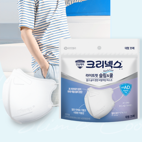 답답함은 이제 그만 쾌적한 숨쉬기를 되찾아줄 크리넥스 마스크