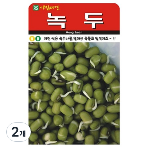 아람종묘 녹두 씨앗, 2개