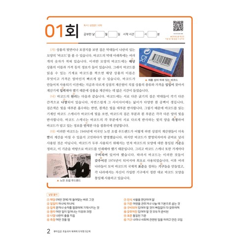 뿌리깊은 초등국어 독해력 도약편 이미지 4