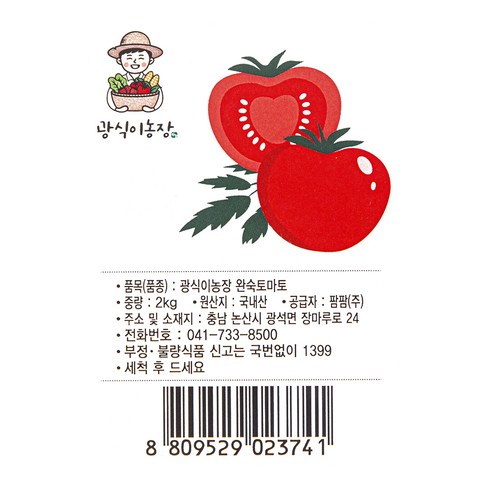 광식이 농장 완숙 토마토, 2kg, 1팩 후기 분석 - 보관 팁 이미지