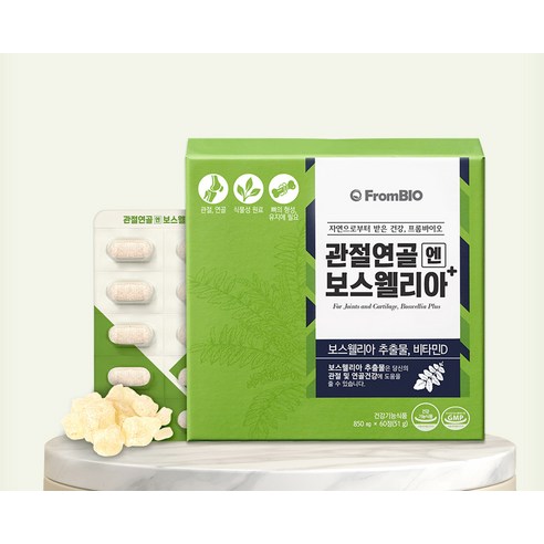 프롬바이오 관절연골엔 보스웰리아 플러스 60정, 3개 맛있게 먹은 솔직 후기 - 상품 이미지 4
