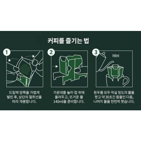 스타벅스 드립백 설 선물세트 후기 분석 - 완성된 홈카페 한 잔