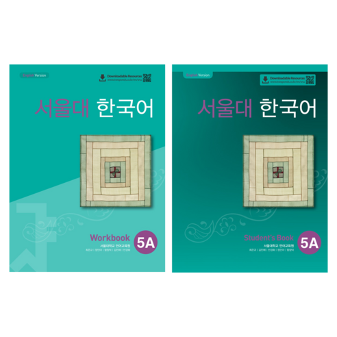 서울대 한국어 5A: Workbook + Student's Book 세트 - 외국인 위한