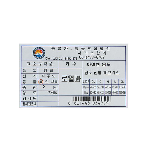 아이엠당도 당도선별 감귤 로열과 크기 비교, 실제 사용 후기 및 장단점 요약