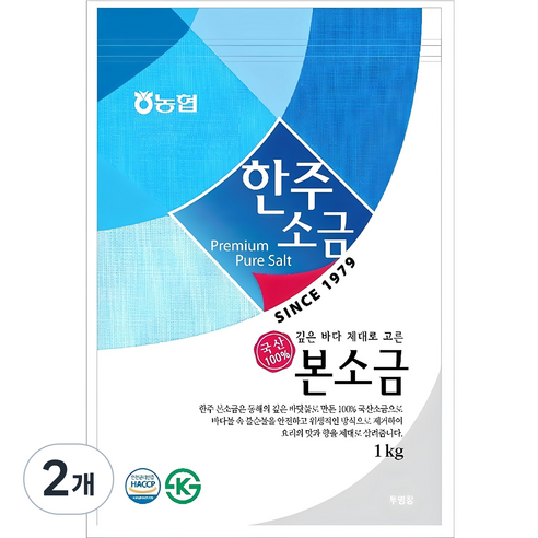 한주소금 본소금, 1kg, 2개