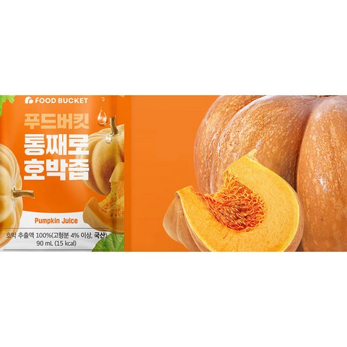 푸드버킷 통째로 호박즙 90ml, 100개 맛있게 먹은 솔직 후기 - 상품 이미지 4