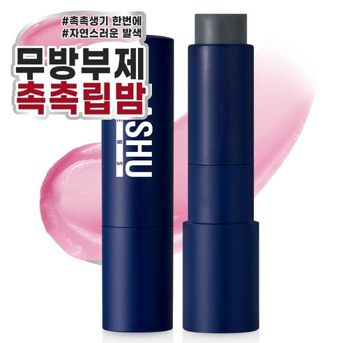 다슈 맨즈 컬러 체인지 모이스처 립밤 솔직 후기 | 피부 타입별 분석 - 대표 이미지