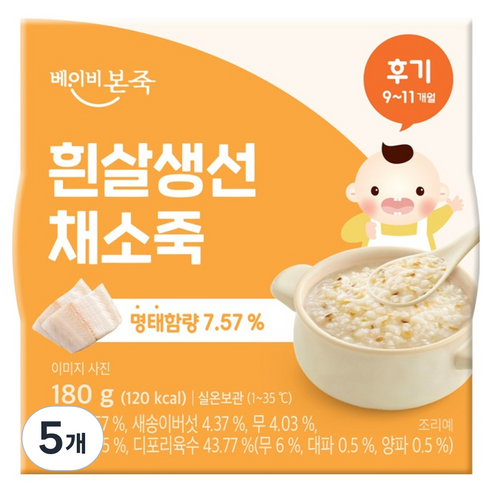 베이비본죽 후기 실온이유식, 흰살생선채소죽, 180g, 5개