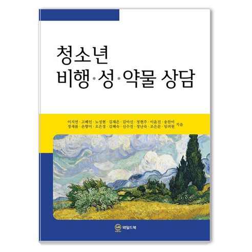 [와일드북] 청소년 비행ㆍ성ㆍ약물 상담, 단품, 이지연 외