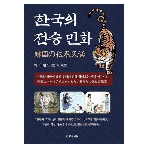 한국의 전승 민화, 상세내용 참조