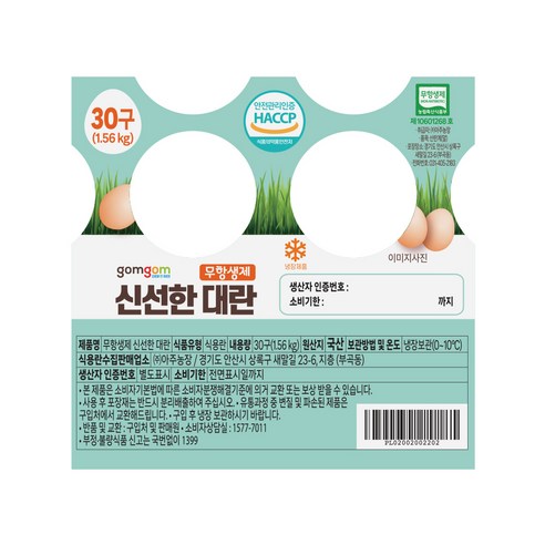 곰곰 무항생제 신선한 대란, 부모님 냉장고에 보태 드릴 소박한 마음 4